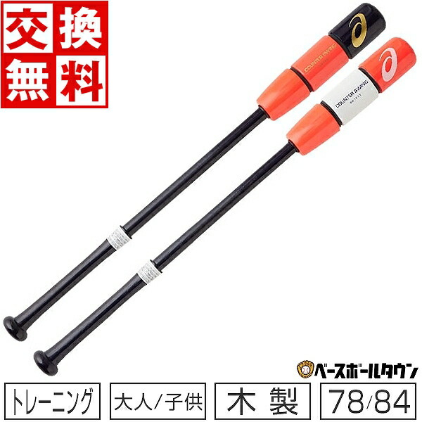 楽天市場】【交換送料無料】 野球 アシックス ASICS トレーニング