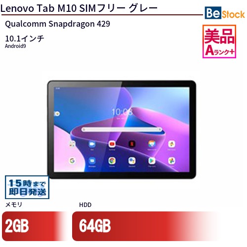 楽天市場】lenovo tab m10（タブレットPC本体｜スマートフォン