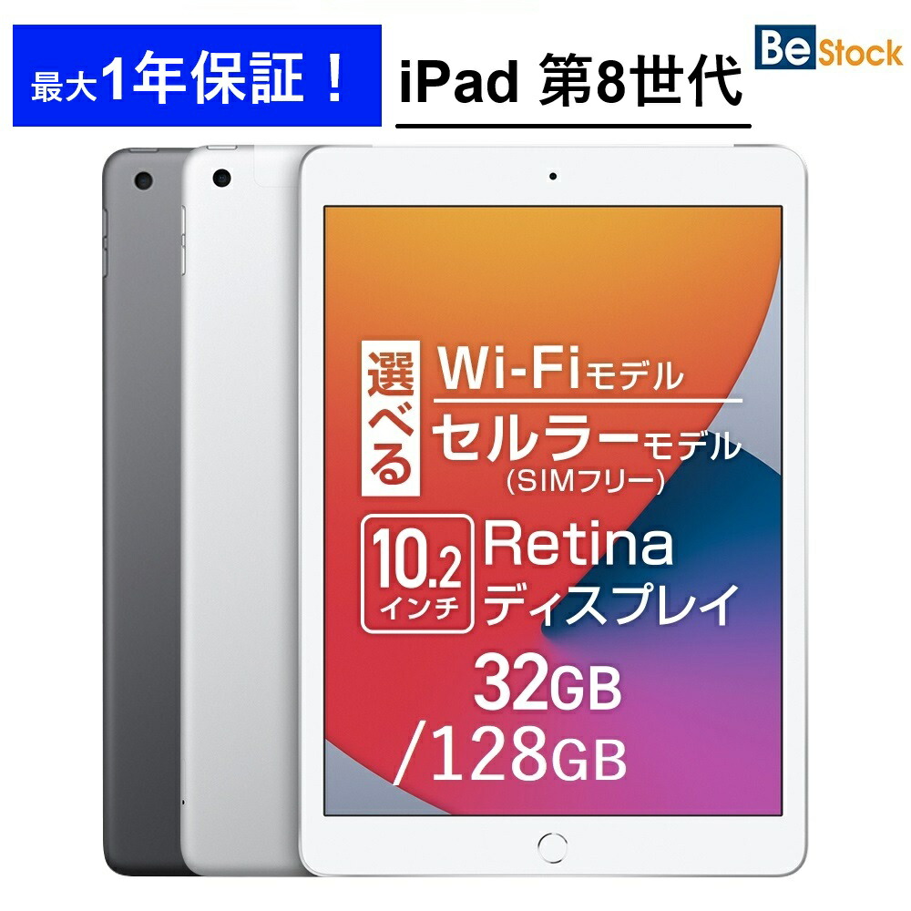 楽天市場】ipad 第8世代 128gbの通販