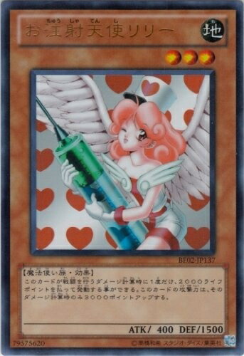 楽天市場】遊戯王 お注射天使リリーの通販