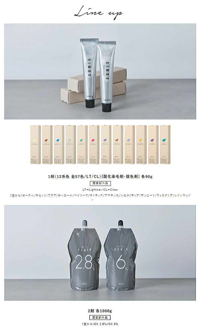 楽天市場】アリミノ カラーストーリー アドミオ 12 アクア 90g