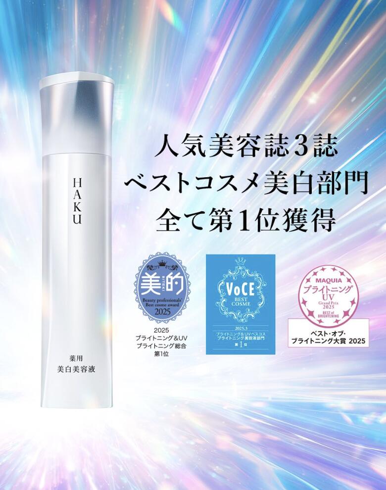 楽天市場】【国内正規品】【 2025年2月21日新発売】HAKU