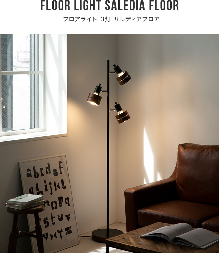 楽天市場】フロアライト 3灯 サレディアフロア Belled 電気 スタンド