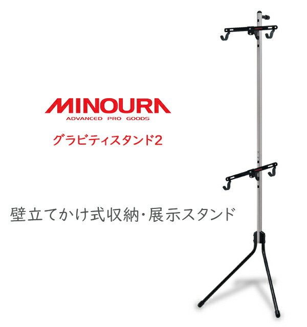 楽天市場】ミノウラ グラビティスタンド2 ディスプレイスタンド 自転車