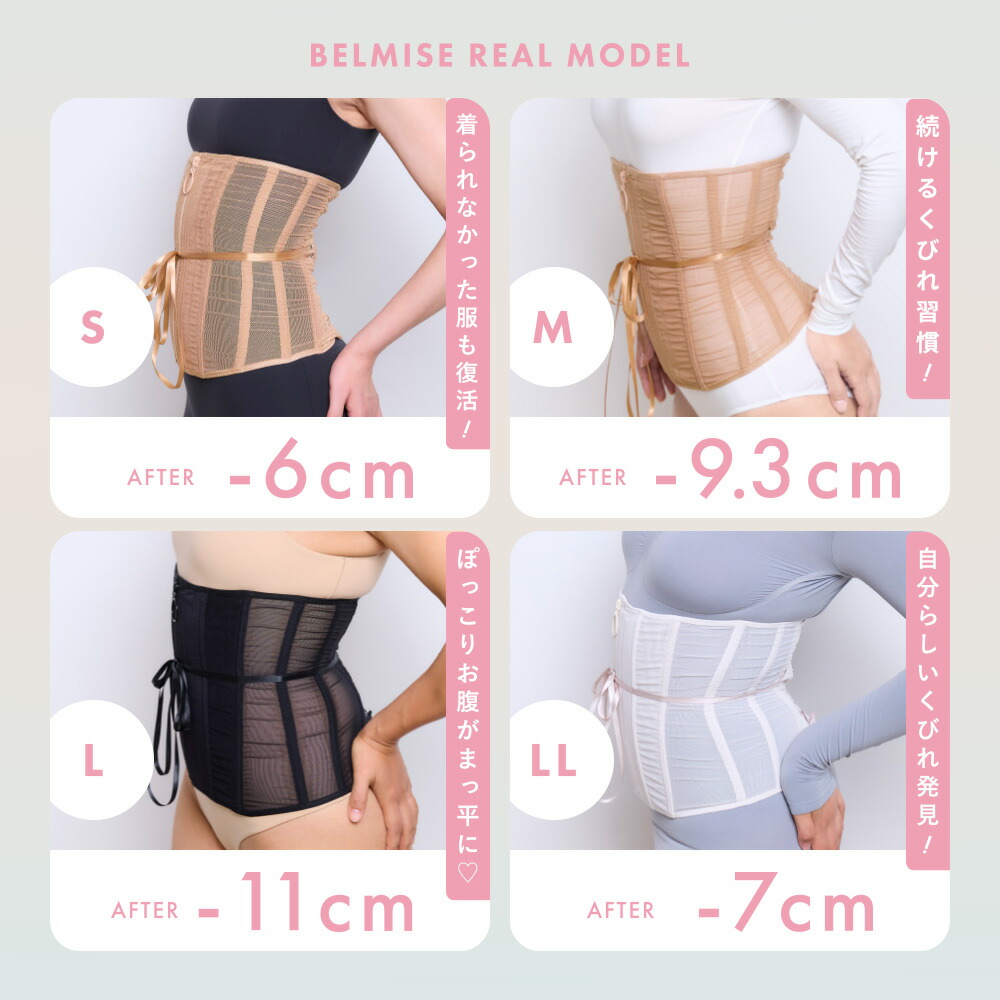 楽天市場】【2/18 ポイント10倍！】 コルセット ベルミス 魔法をかける