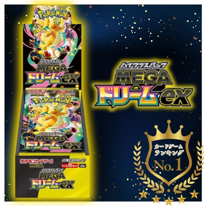 楽天市場】【レビューで1パックプレゼント】MEGA ドリーム ex ポケモン