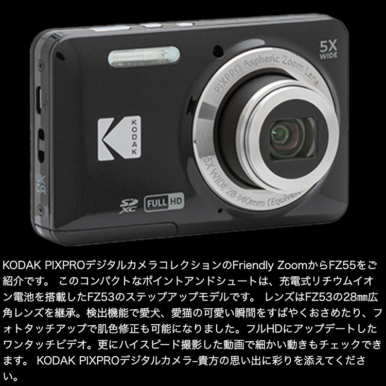 楽天市場】KODAK(コダック) FZ55 BK デジタルカメラ PIXPRO Friendly