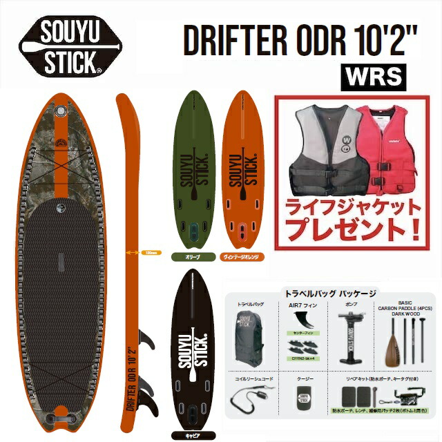 楽天市場】SOUYU STICK ドリフター 10.2 ソーユースティック DRIFTER