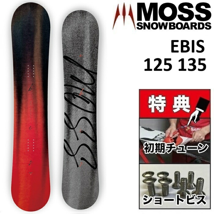 楽天市場】26-27 MOSS EBIS モス エビス スノーボード 板 キッズ 125
