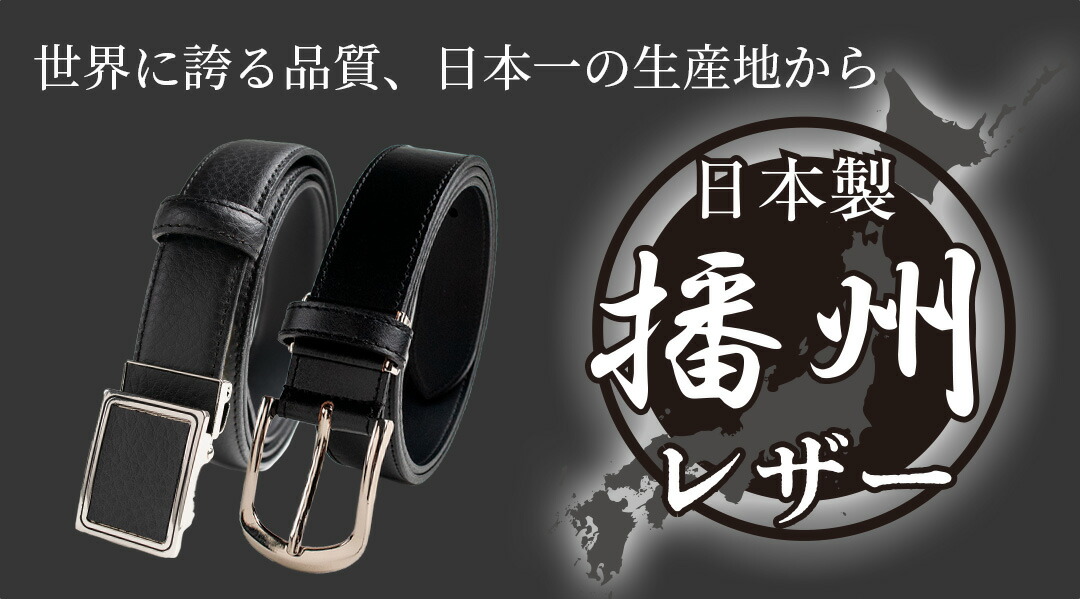 楽天市場 | 船場ベルトファクトリー楽天市場店 - 1927年創業のメンズ