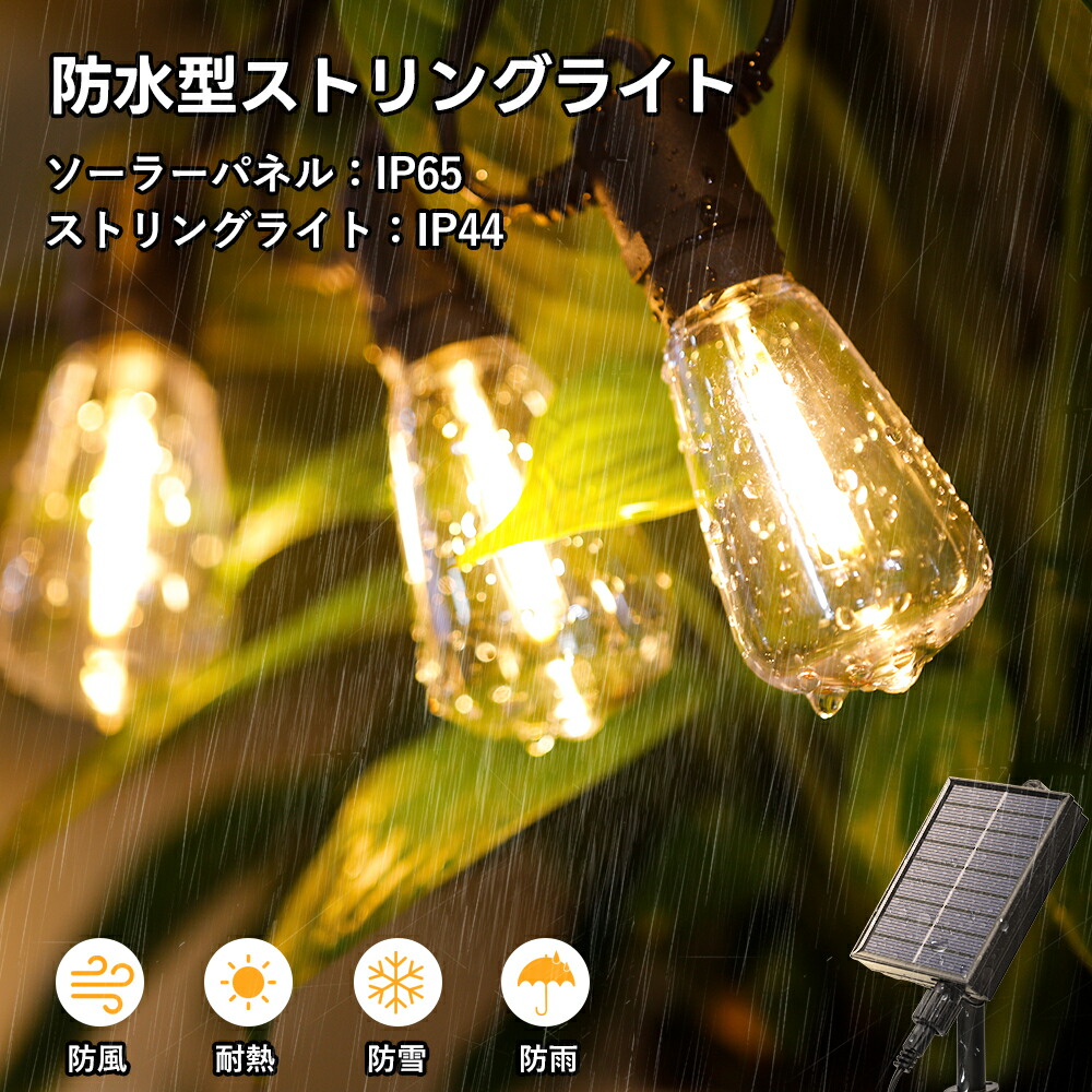 楽天市場】ストリングライト ソーラー 12m イルミネーションライト