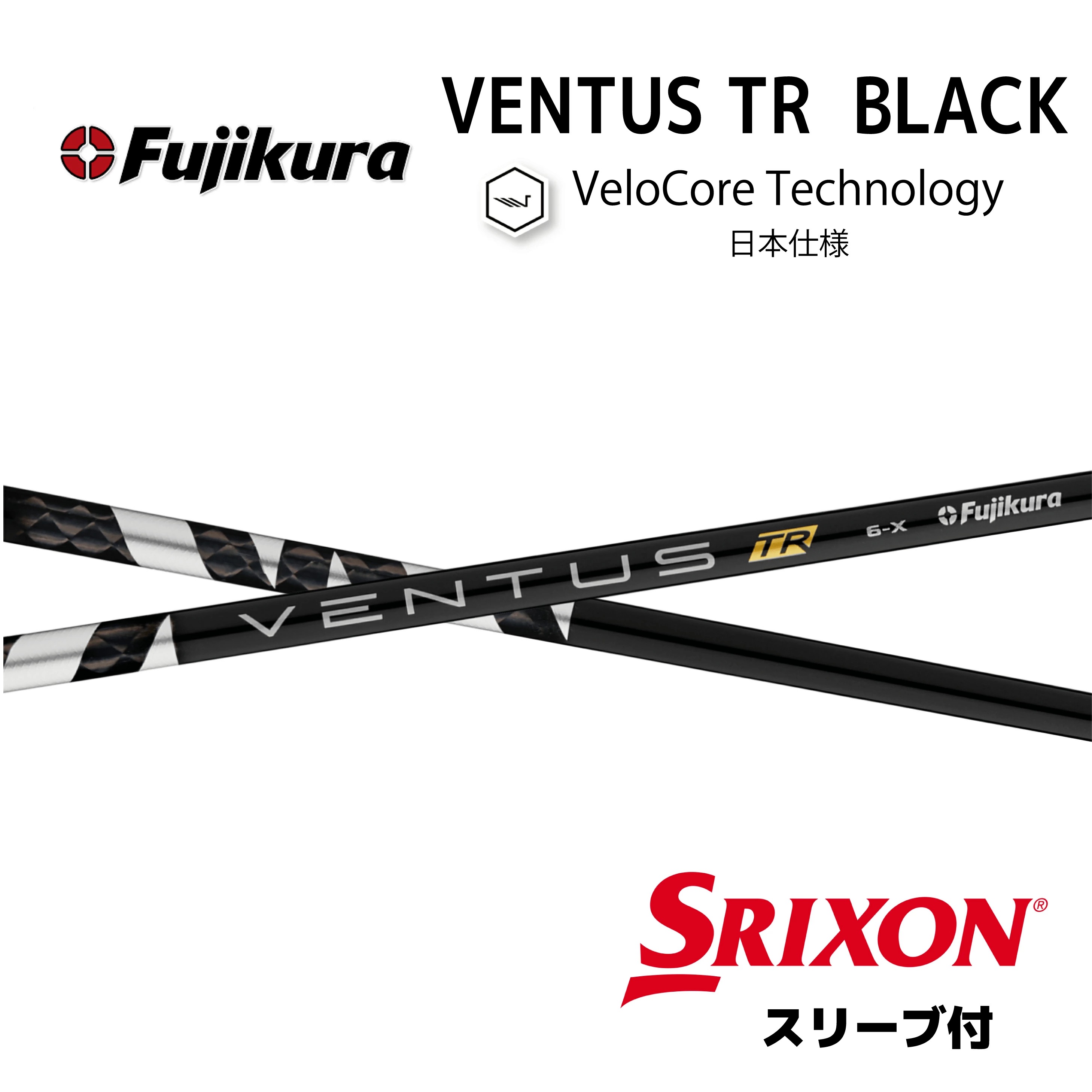 楽天市場】【超特価クーポン付】 VENTUS TR BLACK 日本仕様 ベロコア