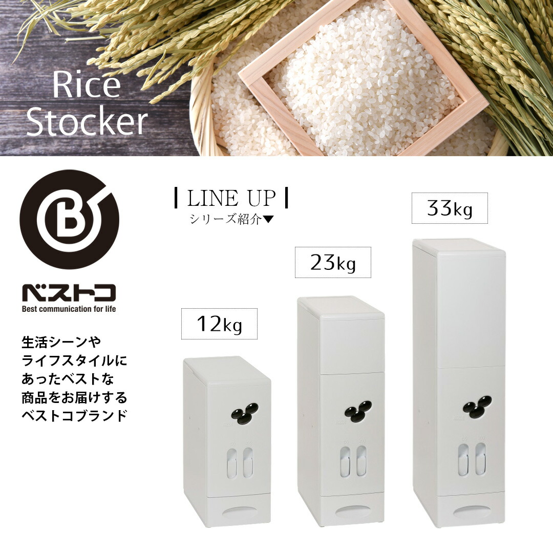 楽天市場】計量 米びつ 33kg 用 スリム 無洗米対応 | 米櫃 こめびつ 33