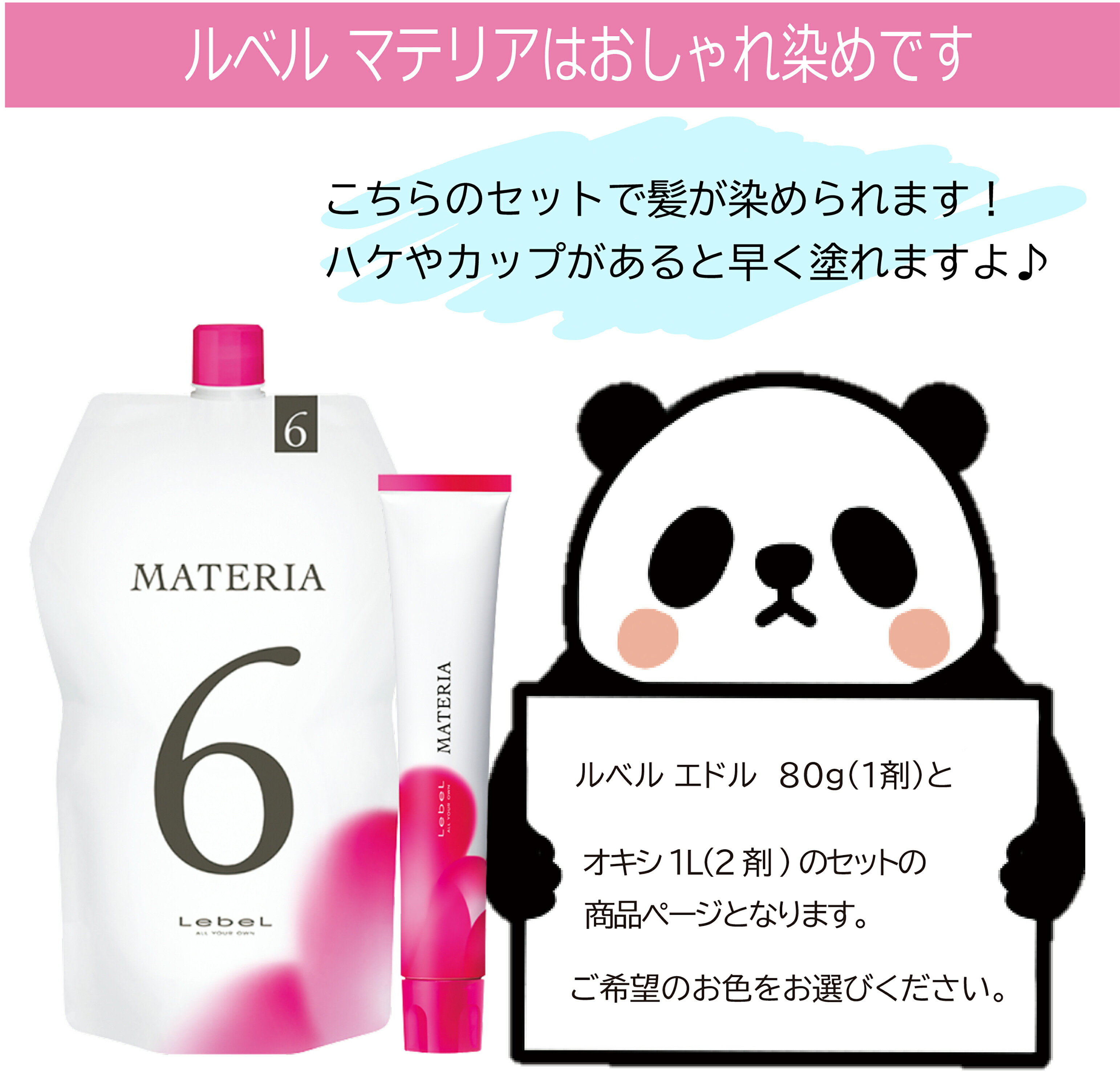 ルベル マテリア エドル 70本セット ルベル マテリア エドル 70本