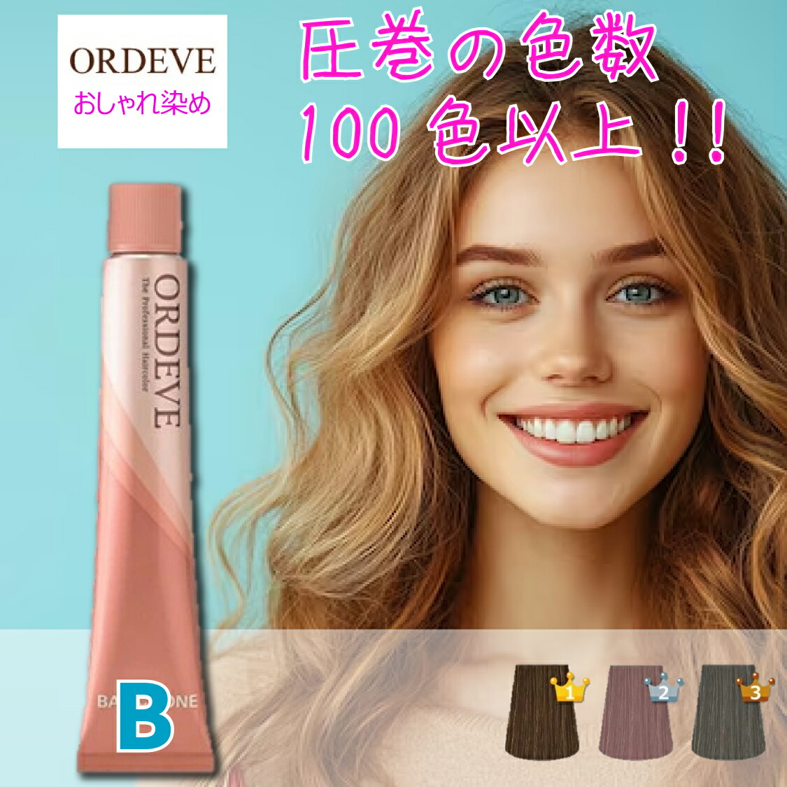 楽天市場】ヘアカラー ミルボン オルディーブ ベーシックトーン 80g