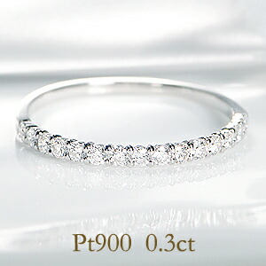 楽天市場】Pt900【0.3ct】ダイヤ ハーフ エタニティリング【送料無料