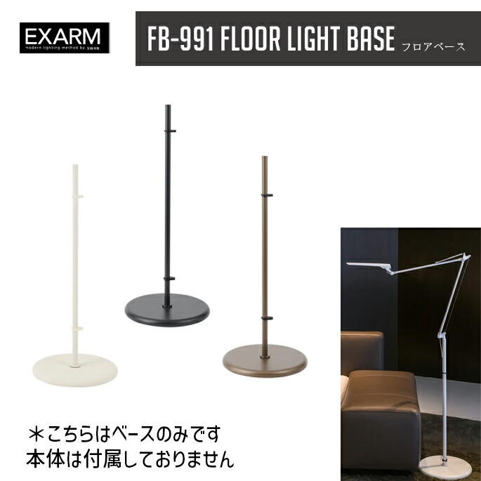 楽天市場】読書灯 フロア エグザームの通販