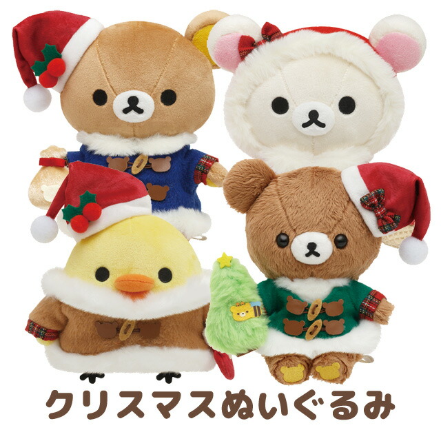 楽天市場】リラックマ グッズ リラックマ クリスマスぬいぐるみ