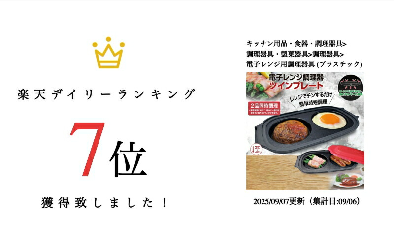 楽天市場】電子レンジ調理器 ツインプレート レンジ 調理器 焼ける