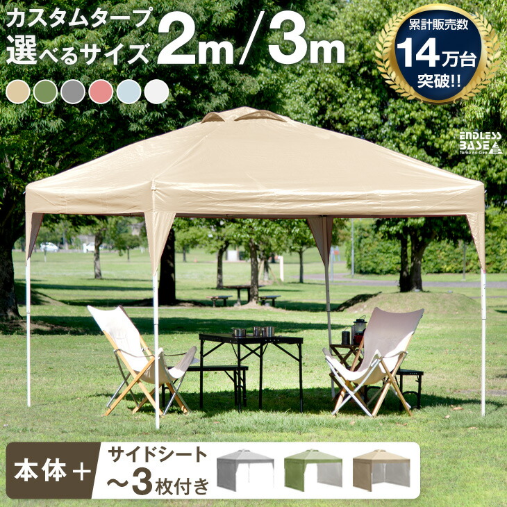 楽天市場】ワンタッチ タープテント 2m 3m サイドシート 1枚 2枚 3枚