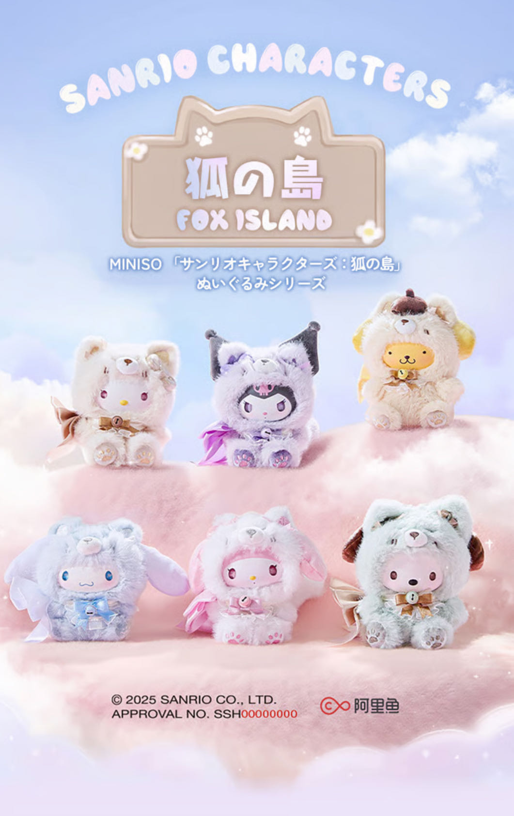 楽天市場】並行輸入☆MINISO サンリオキャラクターズ 狐の島