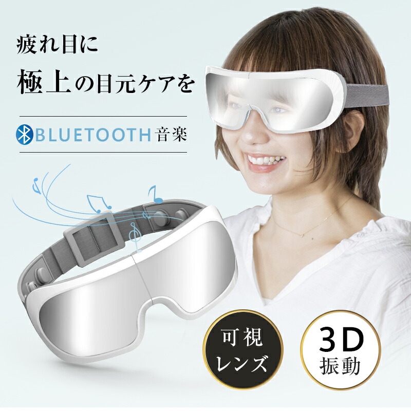 楽天市場】アイマッサージャー 目元振動マッサージ アイマスク 目元