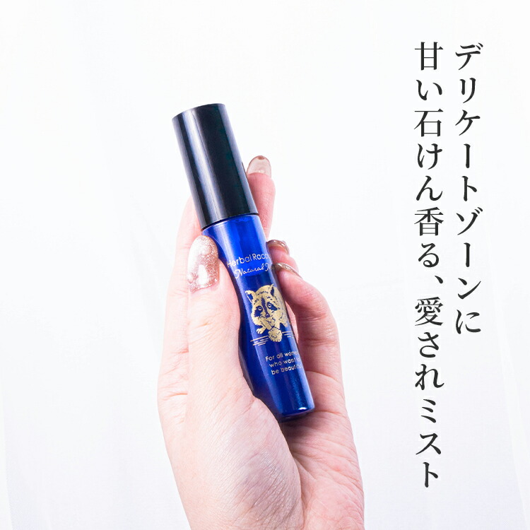 楽天市場】【ビズキ公式】ハーバルラクーン 15mL [3本セット