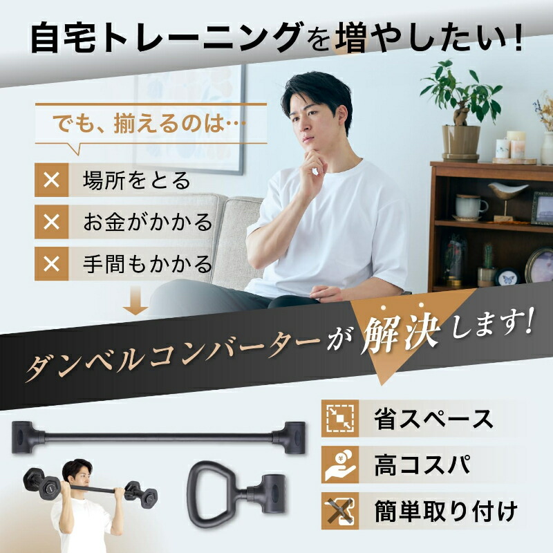 楽天市場】エビトレ ダンベルコンバーター ダンベル可変式 バーベル