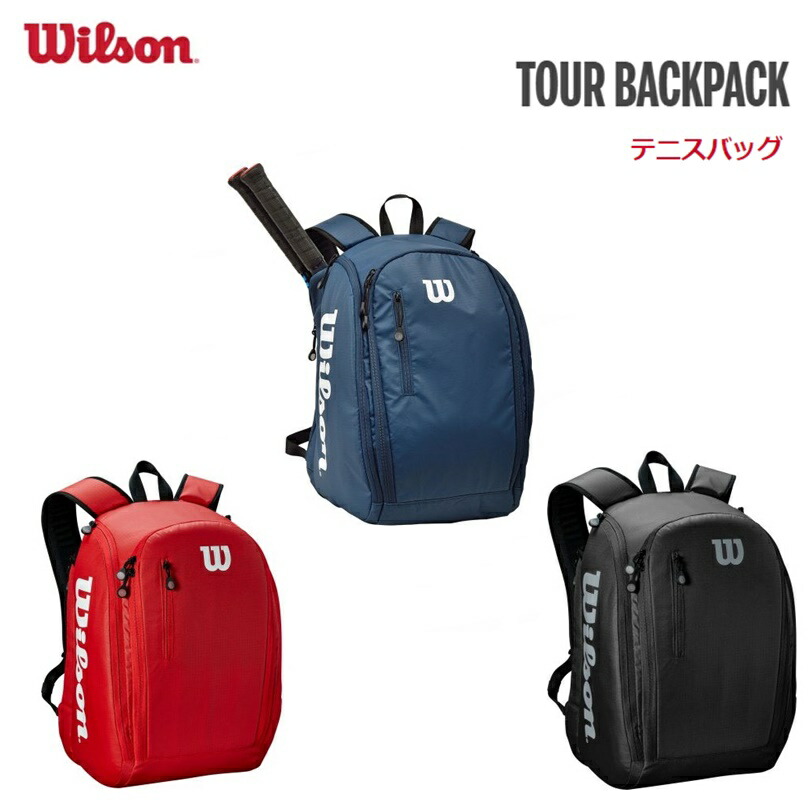 楽天市場】Wilson(ウイルソン) TOUR BACKPACK (ツアー バックパック