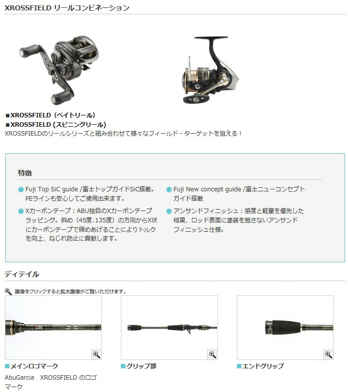 楽天市場】【釣り ロッド】AbuGarcia XROSSFIELD XRFS-864ML-TE【510