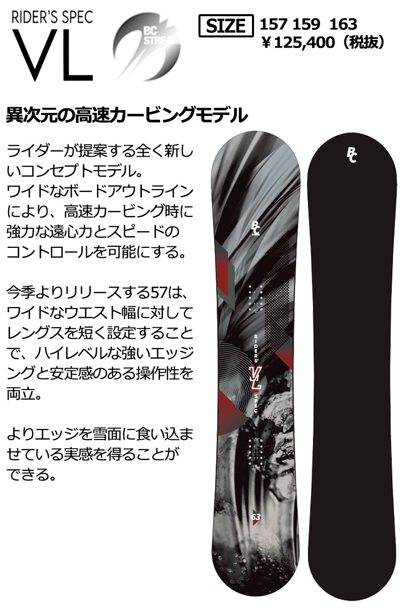 楽天市場】23-24 BC-STREAM/ビーシーストリーム RIDER'S SPEC VL