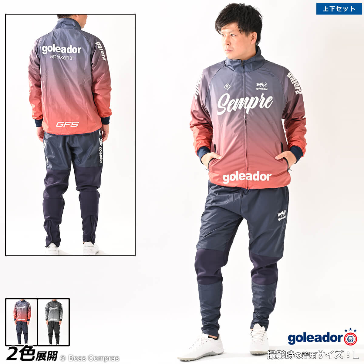 サッカー フットサル用防寒着 ゴレアドール ピステ 上下セット」の人気