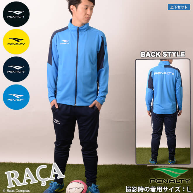 楽天市場】ペナルティ ジャージ上下 [po-8413--8415 トレーニング