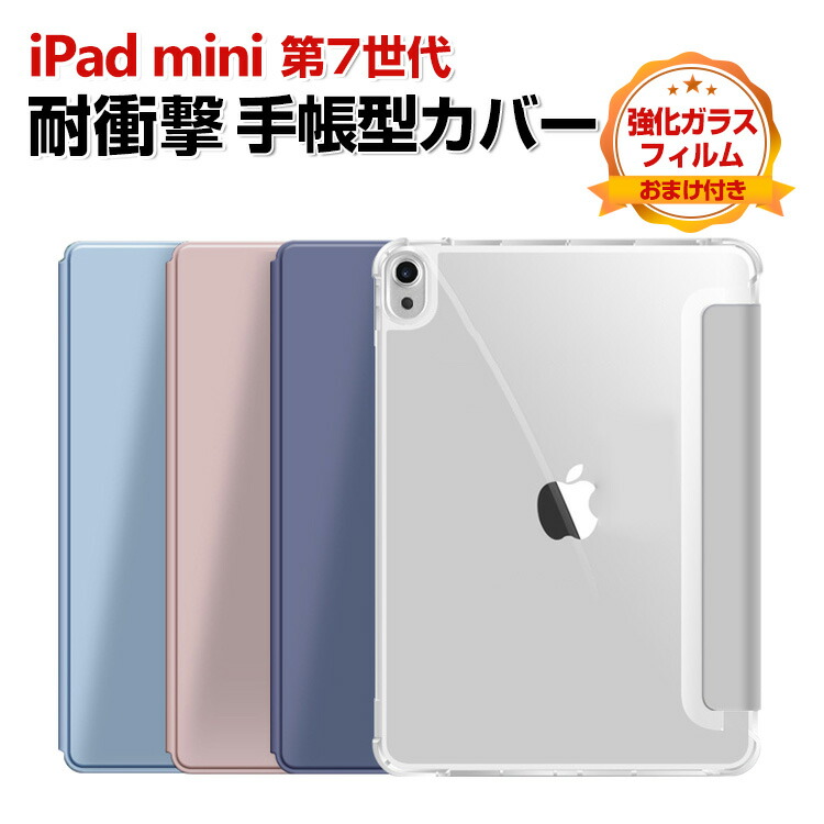 楽天市場】Apple iPad mini 7 2024モデル ケース 手帳型 カバー TPU&PU