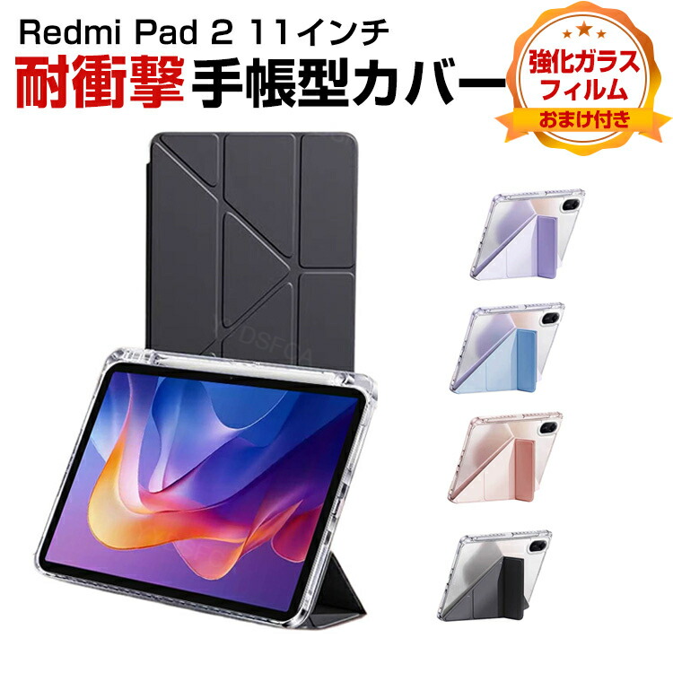 楽天市場】Xiaomi Redmi Pad 2 ケース クリア 耐衝撃 カバー PUレザー
