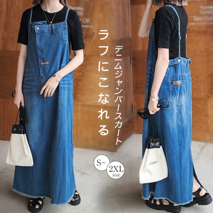楽天市場】ジャンパースカート デニム サロペット レディース