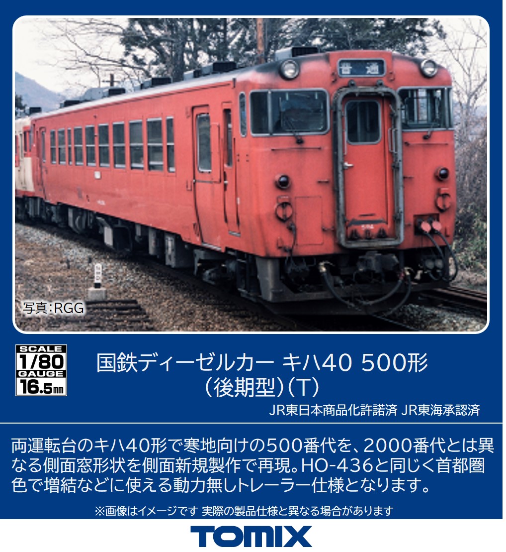 鉄道模型 HOゲージ キハ40」の人気商品一覧 | 安い商品を通販サイト