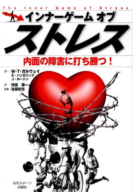 楽天ブックス: インナーワーク - あなたが、仕事が、そして会社が