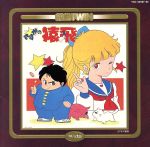 楽天市場】さすがの猿飛 アニメの通販