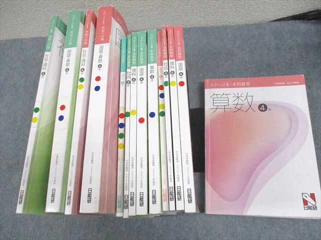 c 日能研学習力育成四年 4教科 6回分 c 日能研学習力育成