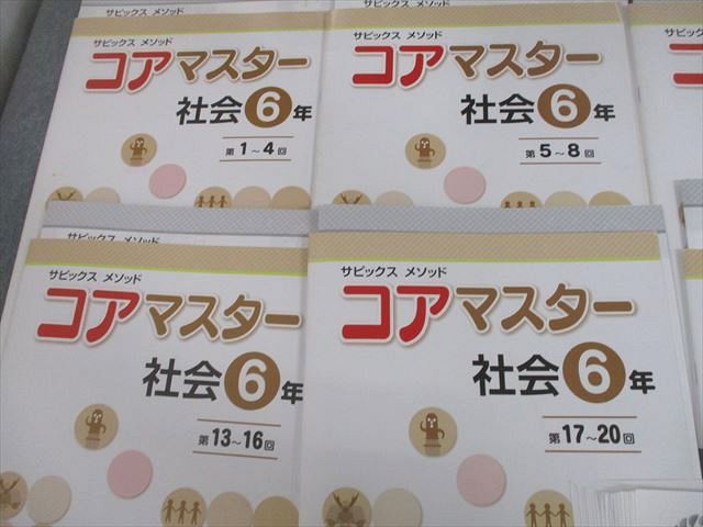 楽天市場】SAPIX 小6 社会 サピックス メソッド コアマスター 第1〜24