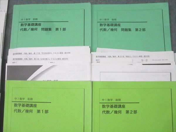 楽天市場】鉄緑会 大阪校 中1 数学基礎講座 代数/幾何/問題集 第1/2部