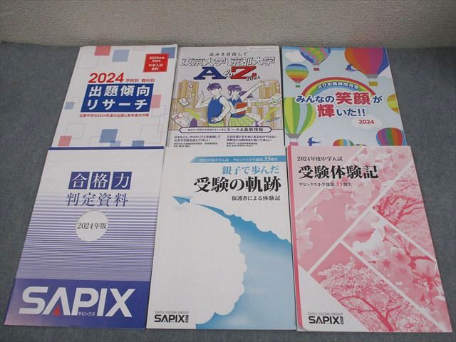 楽天市場】SAPIX サピックス 小6 2025年度受験用 中学入試資料 2024