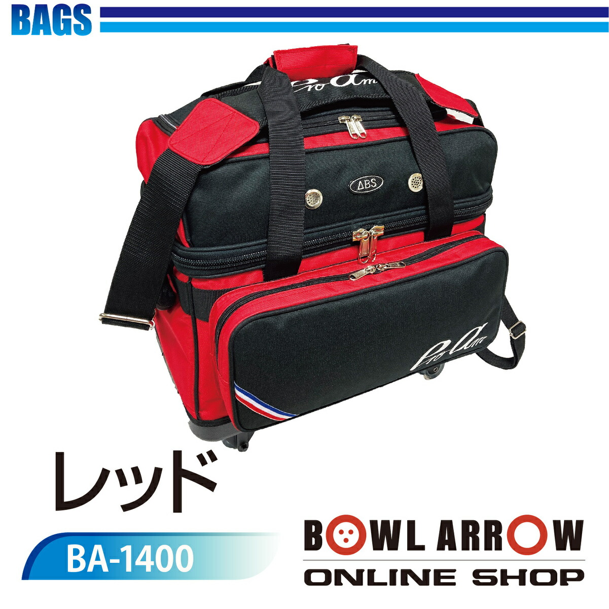 楽天市場】ABS BA-1400ボウリングバッグ ボウリング ボール 2個 小物
