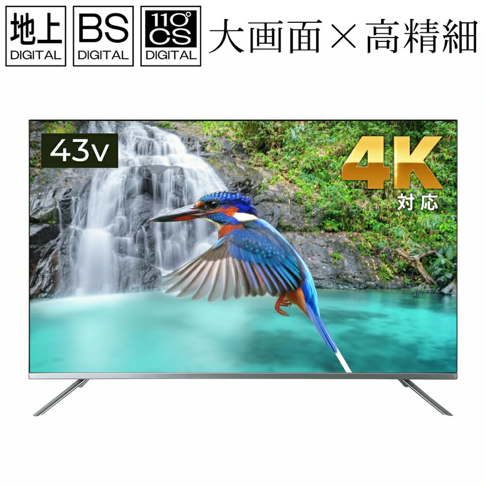 楽天市場】テレビ 43インチ 液晶テレビ 4K対応 43V型液晶TV 外付けHDD