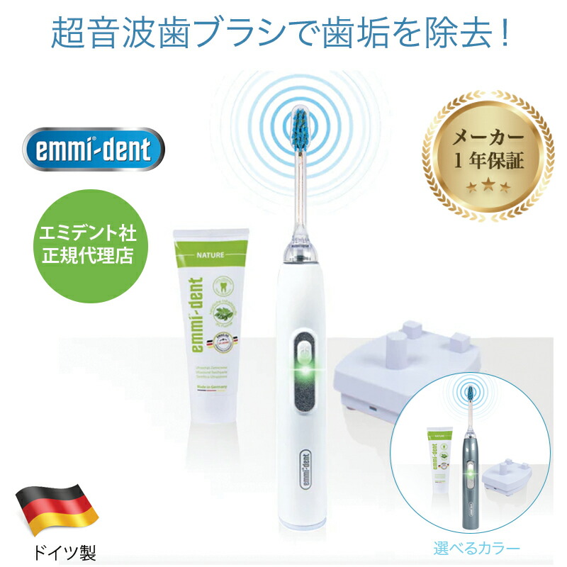 楽天市場】【20％OFF！】エミデント Emmi-Dent 超音波 電動歯ブラシ