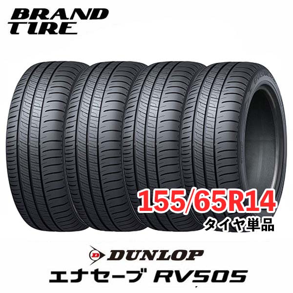 タイヤ4本セット 155/65r14 エナセーブ」の人気商品一覧 | 安い商品を