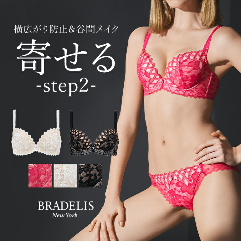 楽天市場】育乳 ブラデリスニューヨーク ベルステップ2ブラ25S2