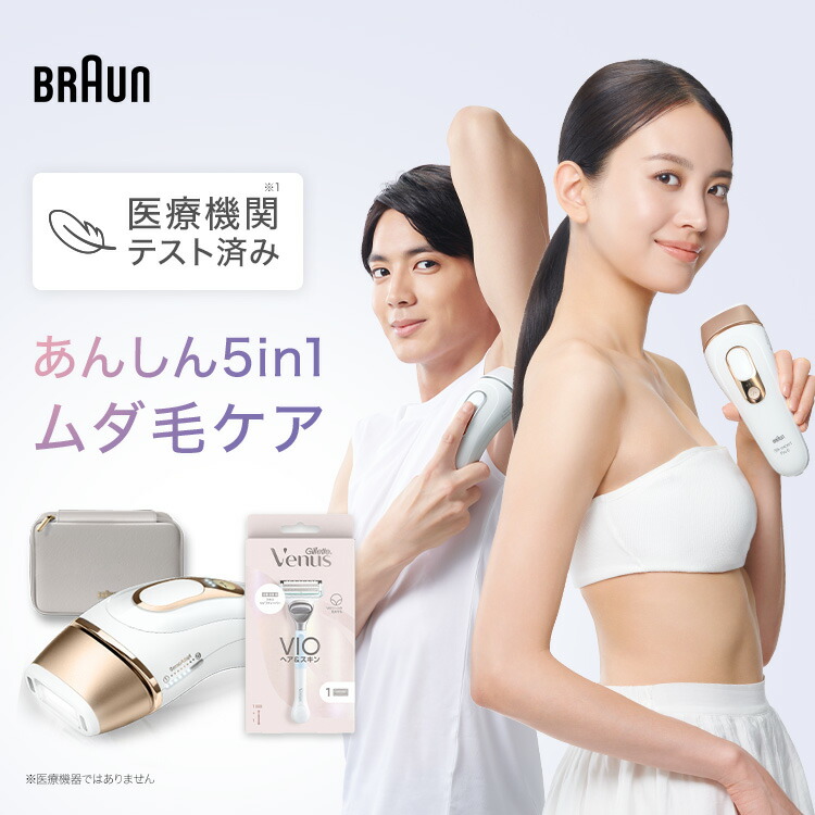 楽天市場】脱毛器 ・光美容器を手掛けるブラウン シルクエキスパート