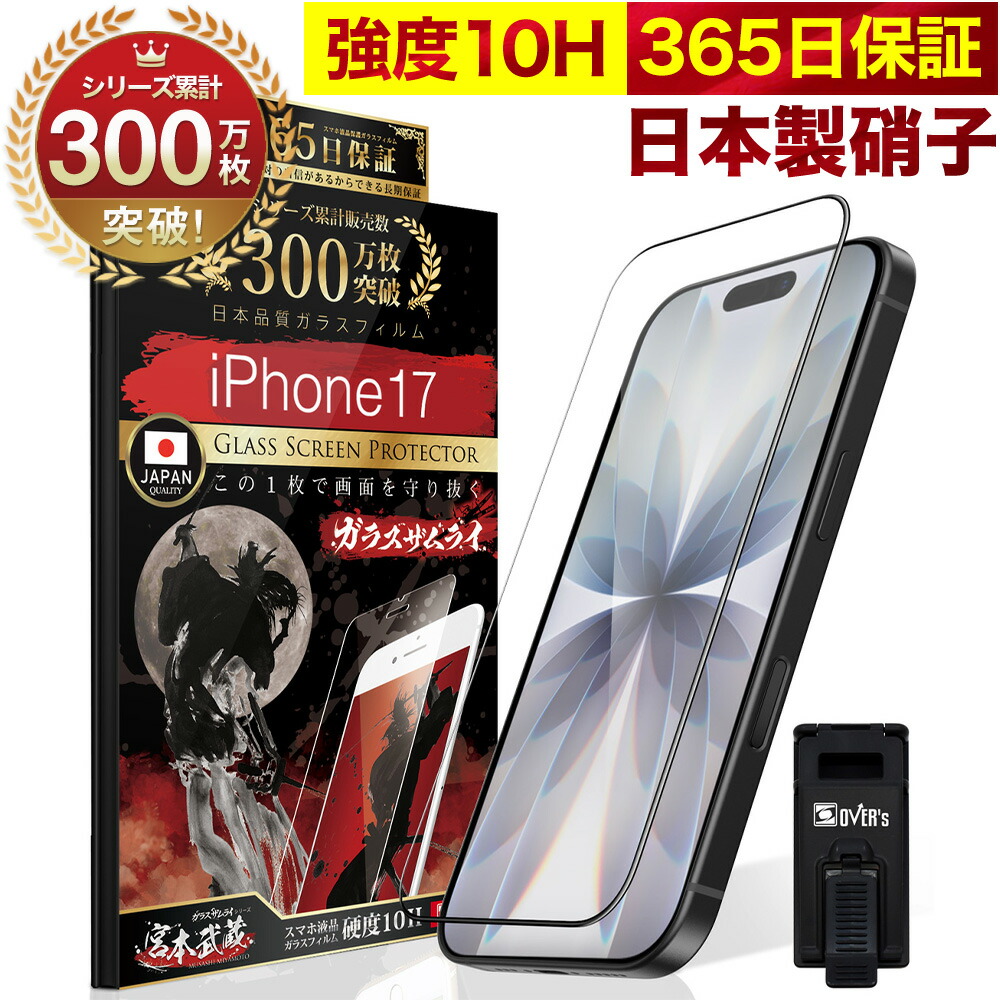 楽天市場】iPhone17 全面保護 ガラスフィルム 保護フィルム フィルム